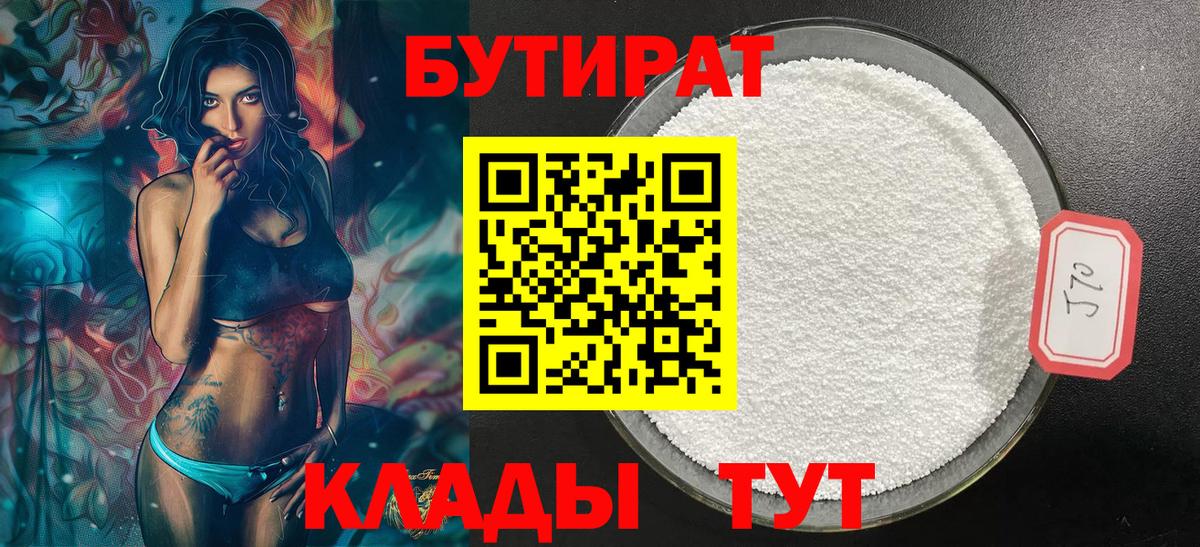 Бутират бутандиол Прокопьевск