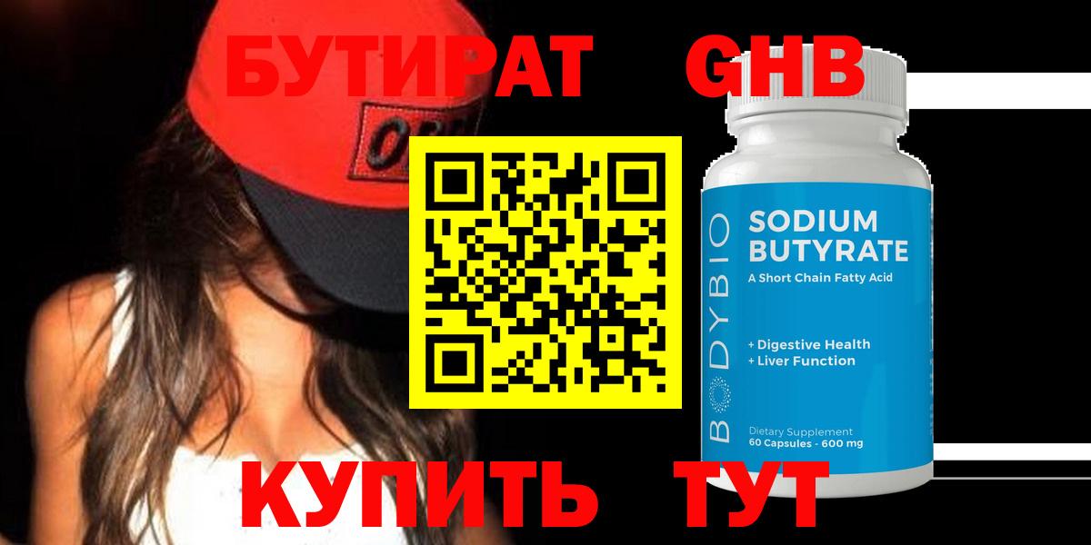Бутират BDO 33%  Вход с VPN  Прокопьевск 