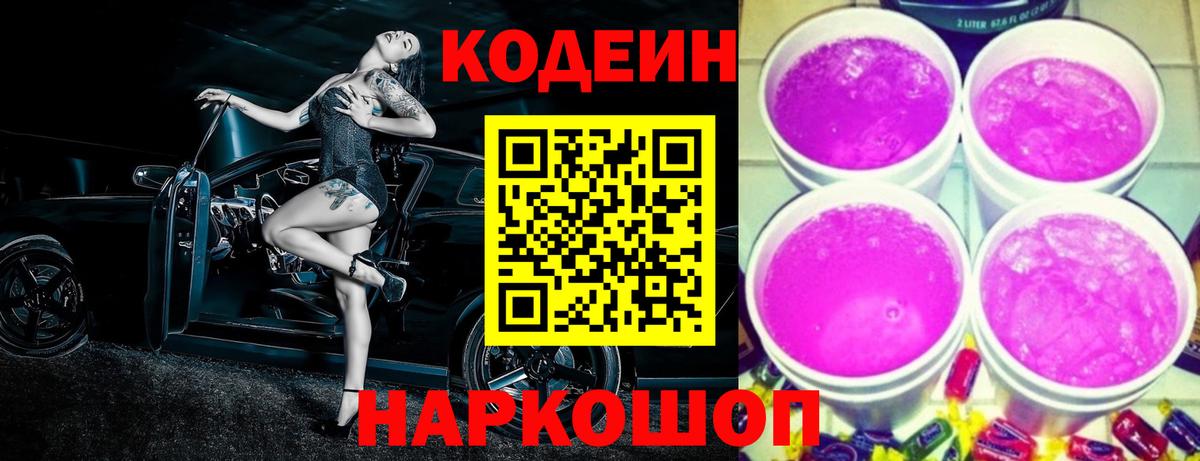 Прокопьевск  Кодеиновый сироп Lean напиток Lean (лин)  Codein напиток Lean (лин)  Вход с VPN 