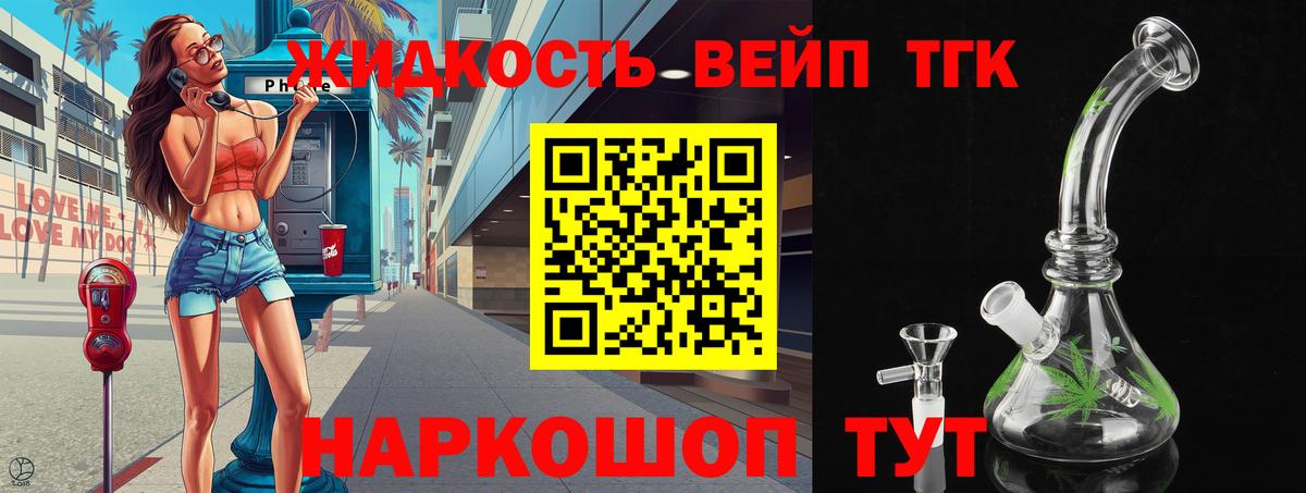 Прокопьевск  ТГК вейп с тгк  Вход с VPN  Дистиллят ТГК THC oil 